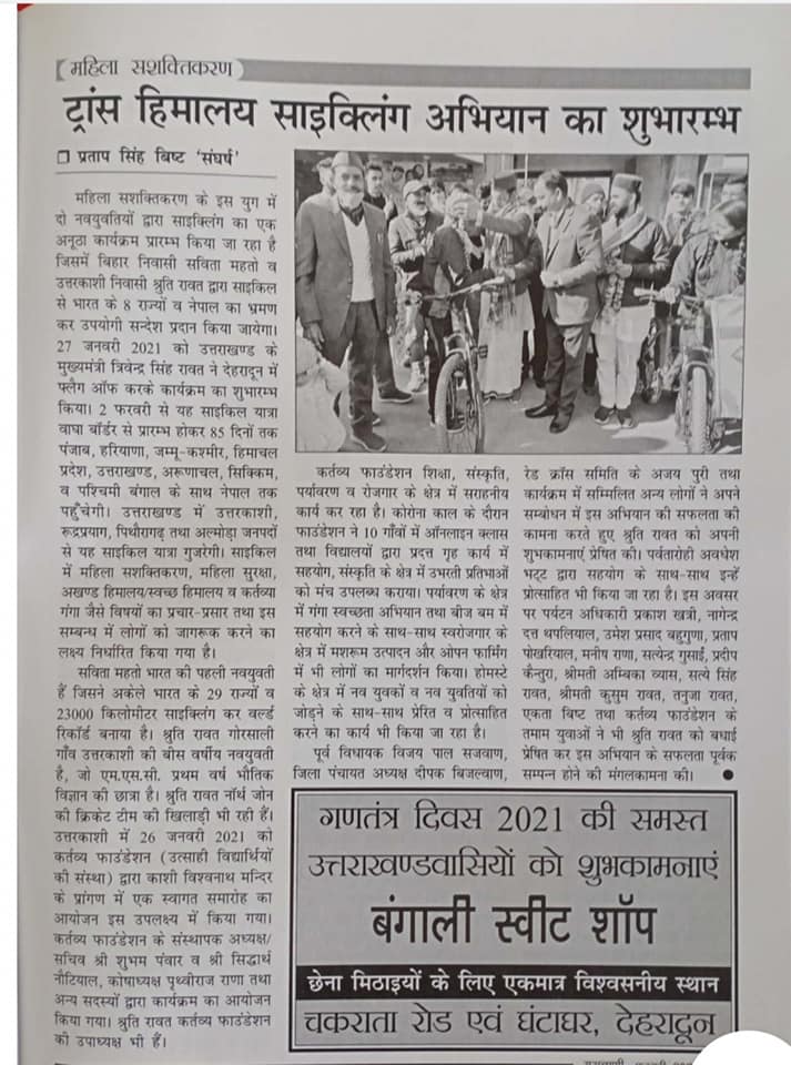 copy of युग वाणी